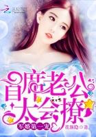 帝国第一婚宠总统宠翻天免费阅读