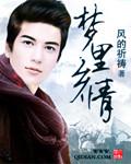梦乡中什么意思