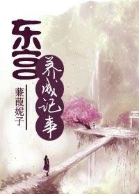 东宫专宠