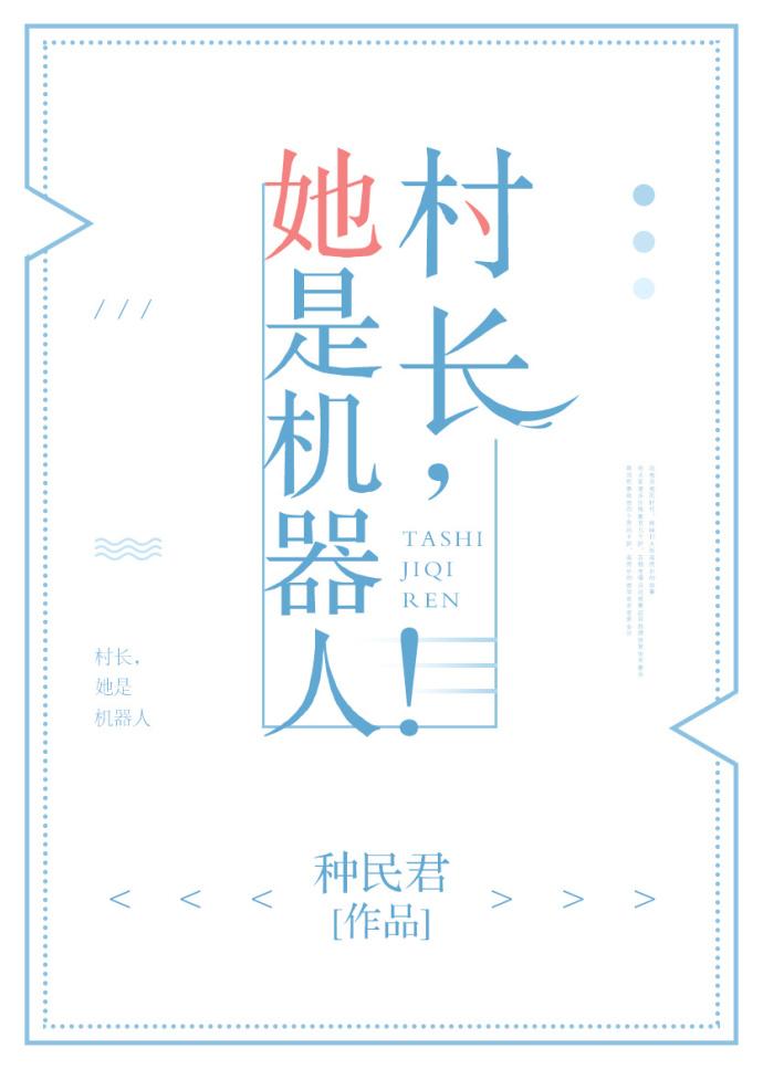 村长是哪部电影