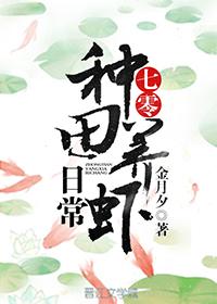 七零种田生活
