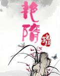艳隋 黑暗残虐结局