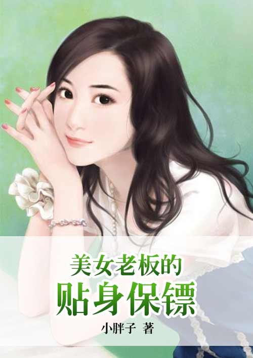 老板的贴身保镖一般几个人