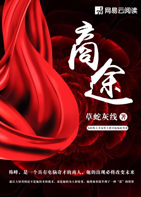 商途 短剧
