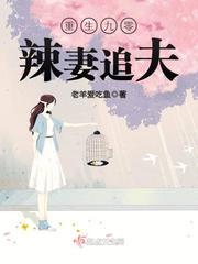 重生九零辣妻追夫书包网