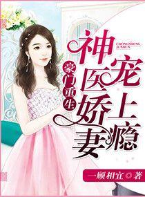 豪门重生盛世王女436