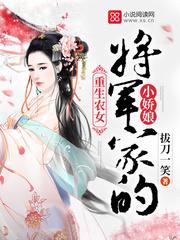 将军家的小娇娘顾烟免费阅读