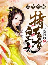 特工穿越成王妃的大全