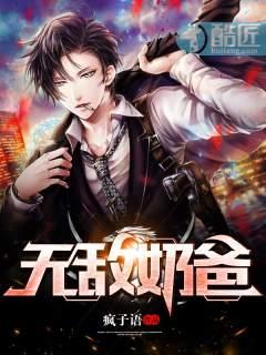 无敌奶爸在都市?