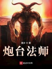 炮台法师顶点