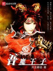 吾王长什么样