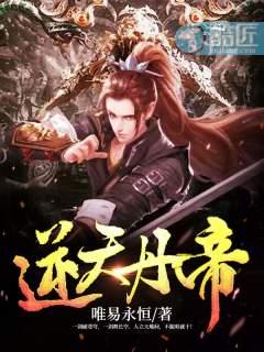 逆天丹帝 9