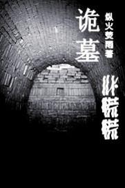 残棺免费阅读