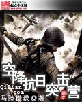 空降抗日突击营 有cp吗