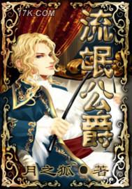 流氓大公爵
