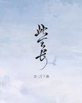 此生长恨