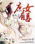 重生之庶女毒后完整版