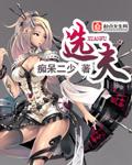 女帝要选夫