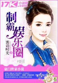 从头开始制霸娱乐圈