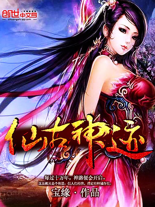 仙逆古神百度百科
