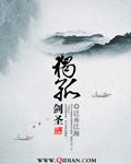 独孤剑圣御剑伏魔