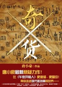 奇货可居是成语吗