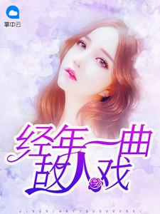沈若初厉行475章