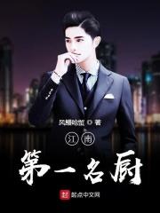 江南第一锅怎么样