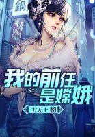 我的前任叫什么