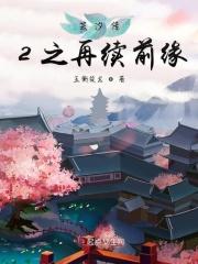芸汐传续文