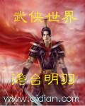 武侠世界大拯救