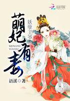 独宠小萌妃