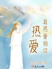 怀念曾共我热爱的你