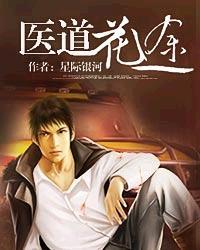 医道花途林峰txt