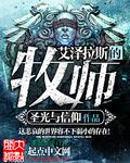 魔兽世界nga论坛牧师