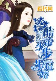 帝少夺心冷酷杀手妻