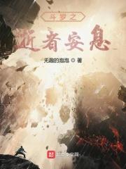 斗罗之栖息海之日