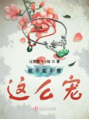 能不宠你吗txt