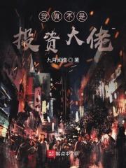 笔趣阁我真不是大佬
