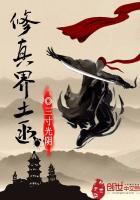 修真界土匪第一季免费观看