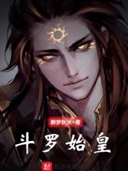 斗罗大陆之元始天尊
