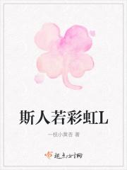 斯人若彩虹类似佳句