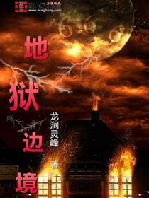 地狱边境失乐园钥匙有什么用