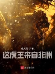 虎啸非洲的虎哪去了
