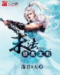 有没有末法时代的修仙