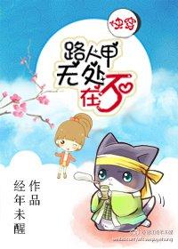 快穿路人甲无处不在txt