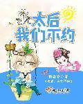 太后她不乖视频5
