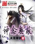 女主人公叫神念的