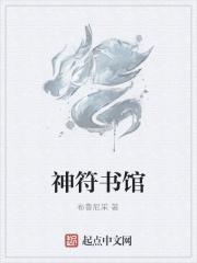 神符txt免费阅读