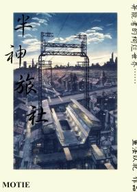 半神 游戏